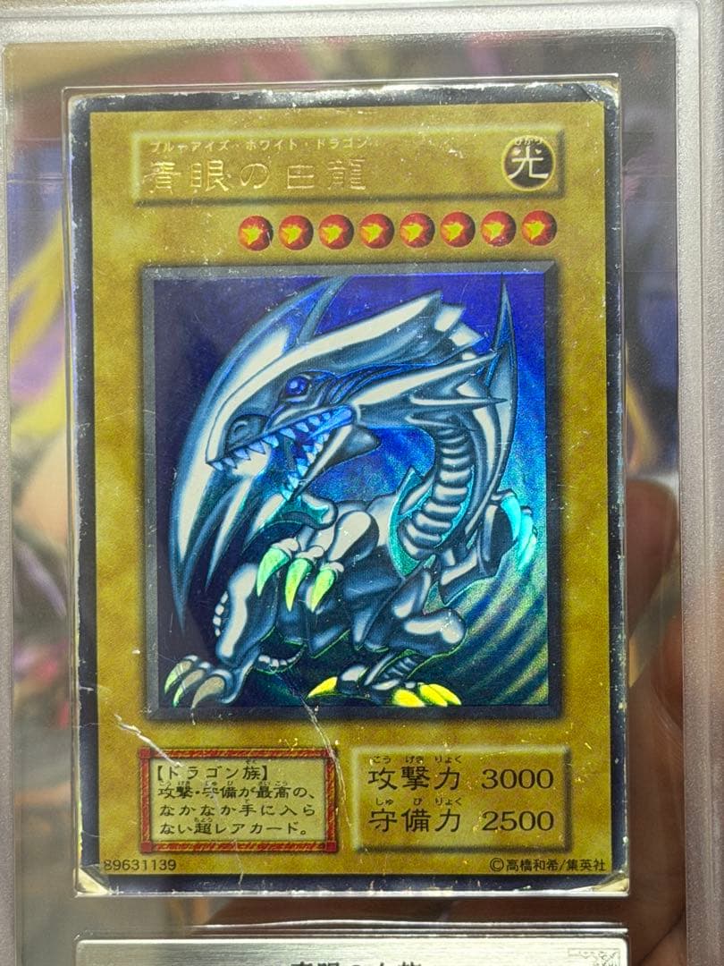 【ARS1歴戦御三家セット】青眼の白龍真紅眼の黒竜ブラックマジシャン初期ウルトラ