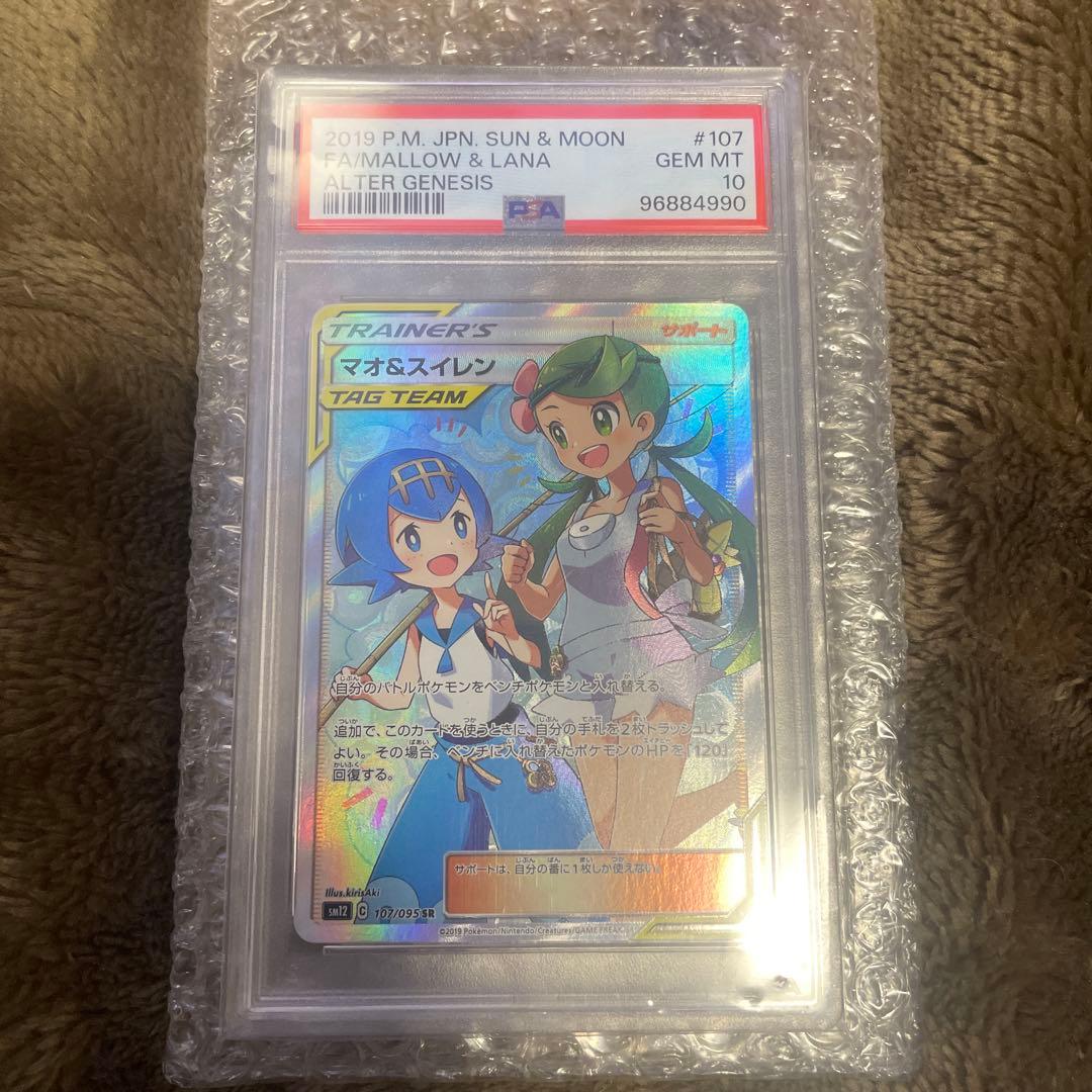 【PSA10】マオ&スイレン SR DOPA当選商品　ポケモンカード