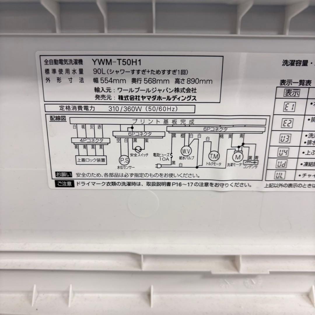 587 2023年製　洗濯機　容量5キロ　一人暮らし　冷蔵庫も有　極美品　冷蔵庫