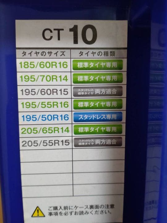 非金属 タイヤチェーン サイバーネット ツインロック2 CT10 未使用品