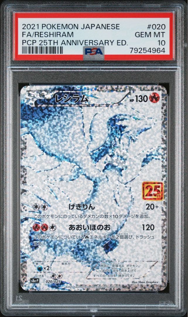 【最安値‼️】レシラム 25th プロモ PSA10 ポケモンカード