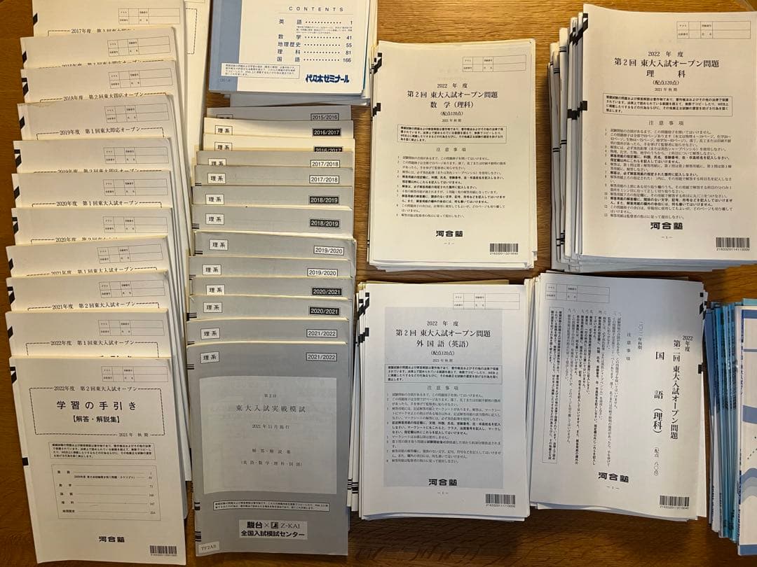[今だけ限定価格]東大模試セット　理系用　全32回分