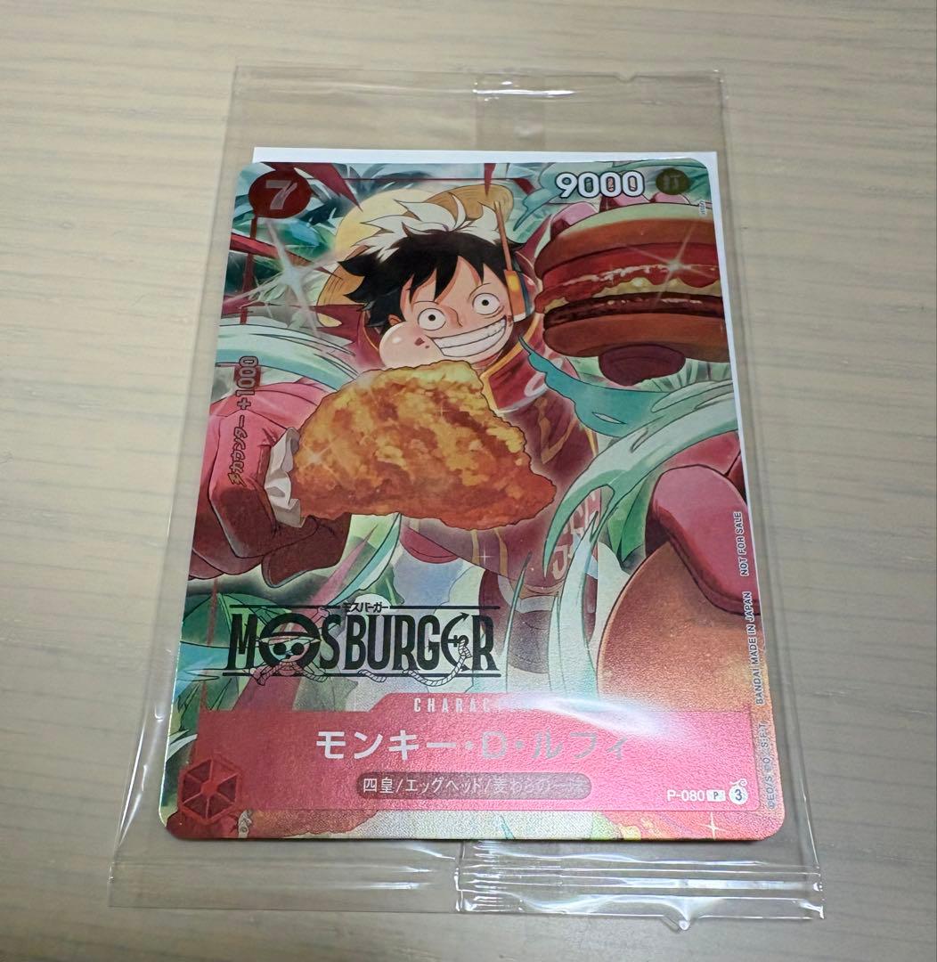 モンキー・D・ルフィ：モスバーガー P-080 未開封