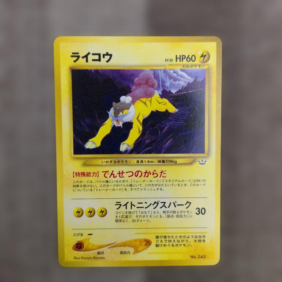ポケモンカード ライコウ エンテイ スイクン セット 旧裏