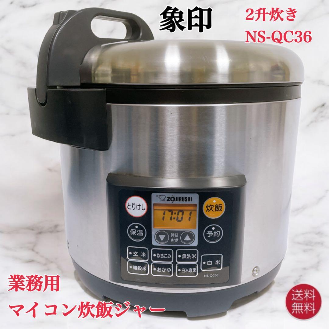 【送料込】象印 業務用マイコン炊飯ジャー 2021年製 2升炊き NS-QC36