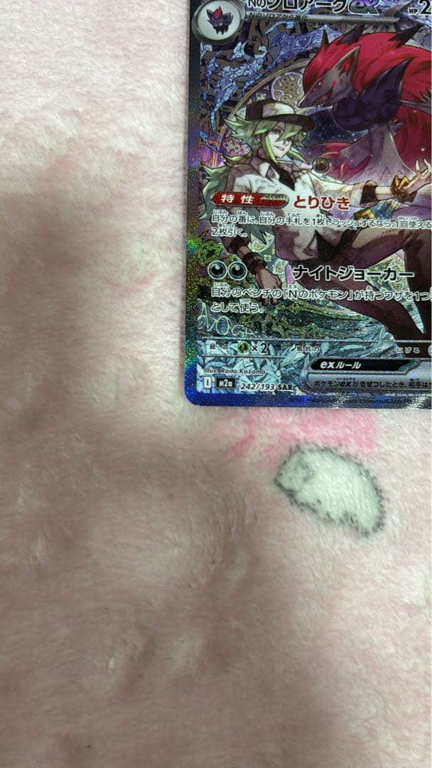 おいわいファンファーレ 2025ポケモンカード NのゾロアークSAR