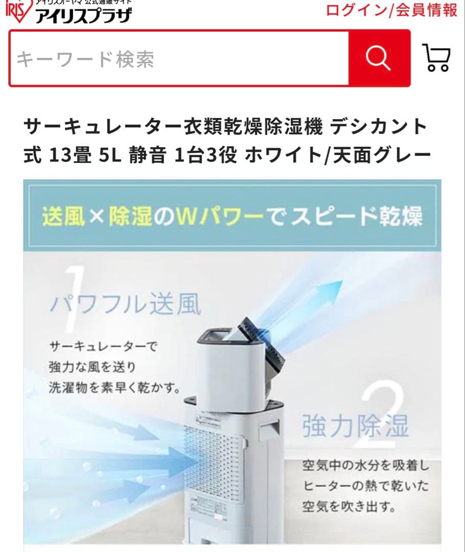 アイリスオーヤマ IJD-150 除湿機 2020年製／サーキュレーター付