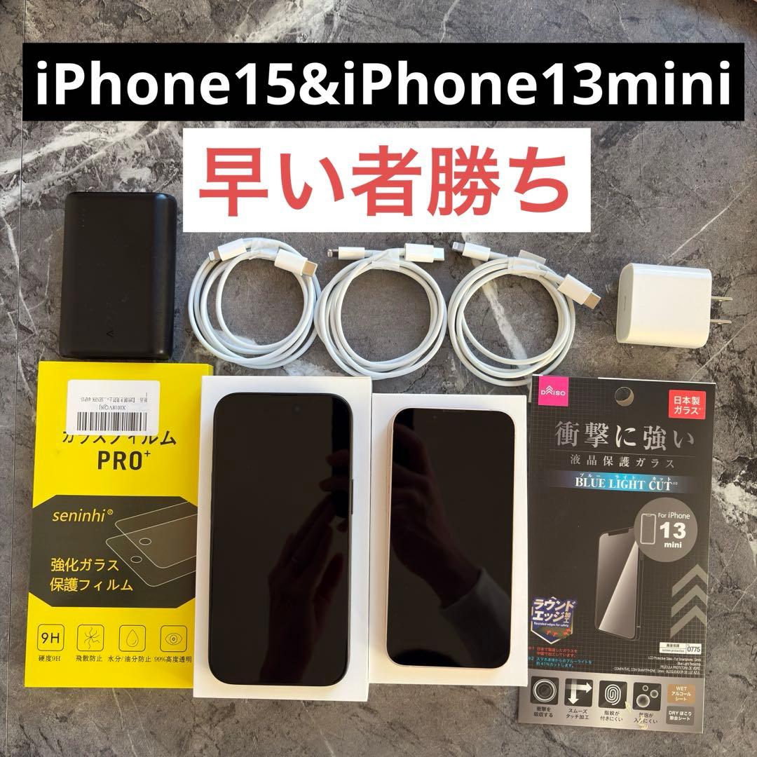 iPhone15 iPhone13mini 共に126GB モバイルバッテリー等