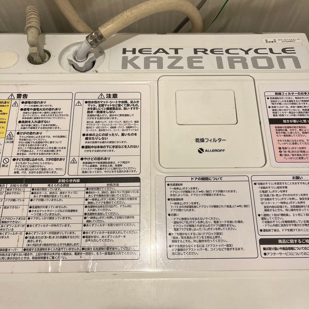 専用【美品】日立 ドラム式洗濯機 9kg 風アイロン BD-S7400L