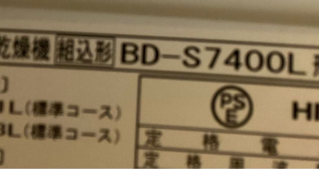 専用【美品】日立 ドラム式洗濯機 9kg 風アイロン BD-S7400L