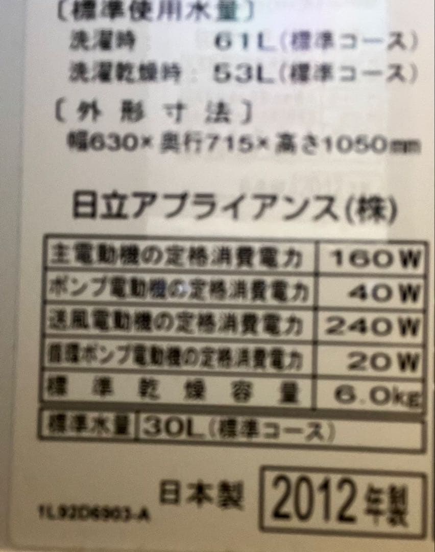 専用【美品】日立 ドラム式洗濯機 9kg 風アイロン BD-S7400L