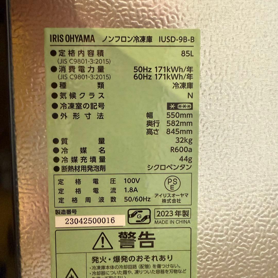 IRISOHYAMA 冷凍庫 IUSD-9B-B 85L 黒　アイリスオーヤマ