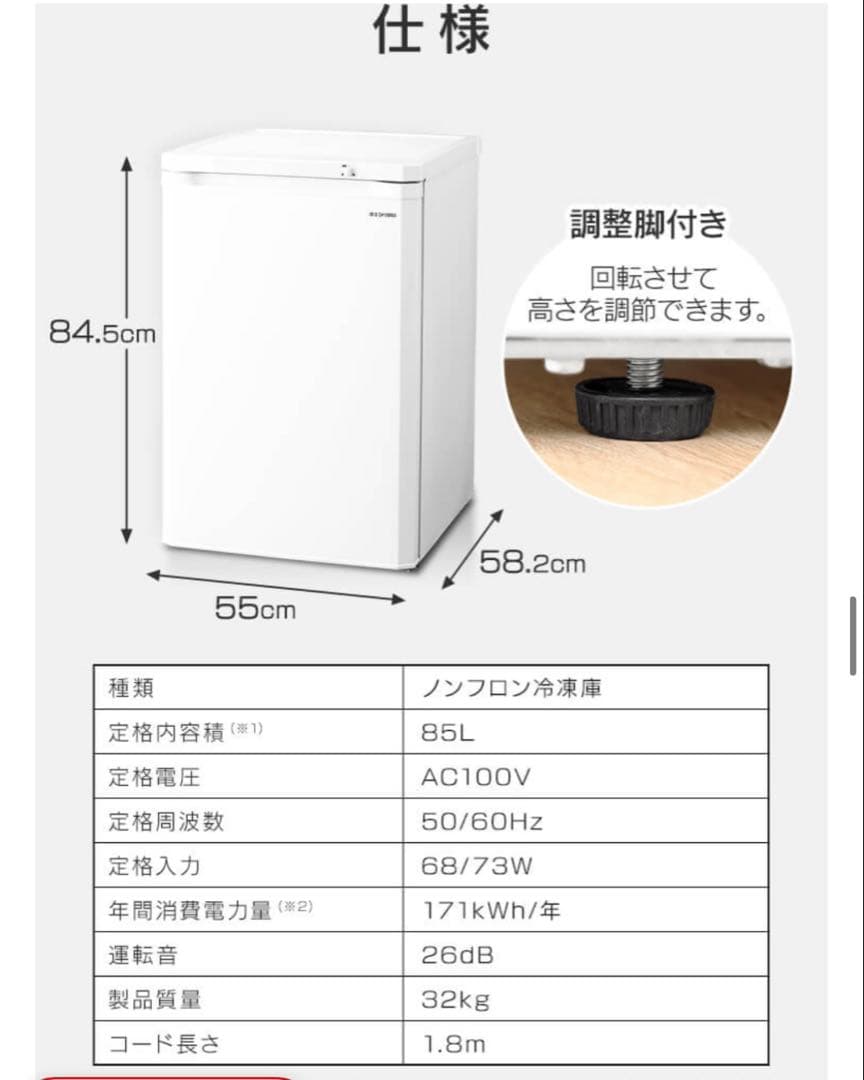 IRISOHYAMA 冷凍庫 IUSD-9B-B 85L 黒　アイリスオーヤマ