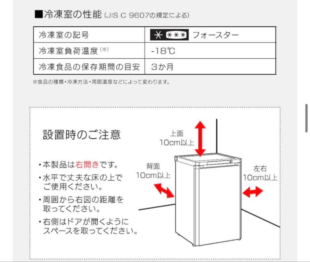 IRISOHYAMA 冷凍庫 IUSD-9B-B 85L 黒　アイリスオーヤマ
