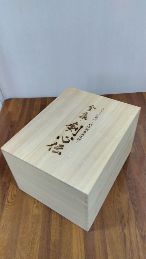 【完品】全集・剣心伝 DVD-BOX 完全予約限定版　るろうに剣心