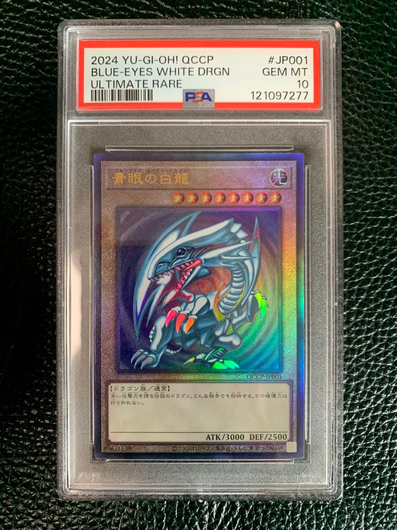ブルーアイズホワイトドラゴン PSA10 遊戯王 アルティメット レリーフ