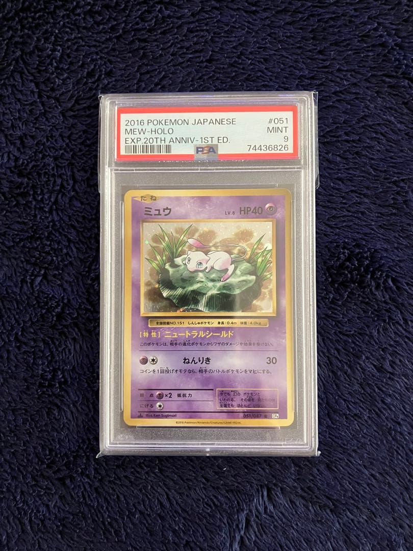 ポケカ　ミュウ　20th anniversary psa9