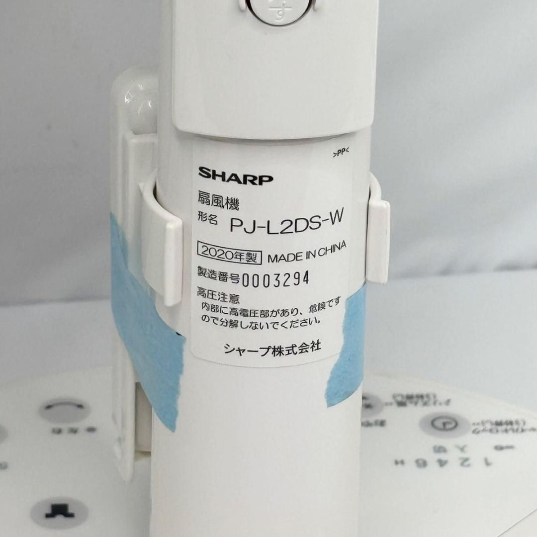 【美品】SHARP サーキュレーター PJ-L2DS-W ホワイト