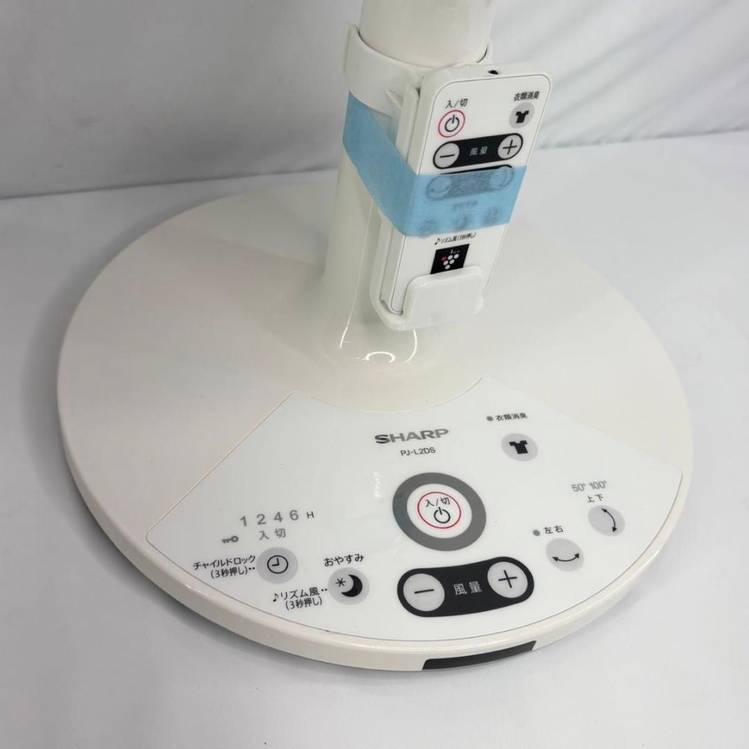 【美品】SHARP サーキュレーター PJ-L2DS-W ホワイト