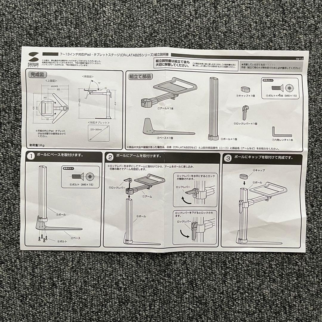 サンワサプライ 7~13インチ対応iPadタブレットステージCR-LATAB25