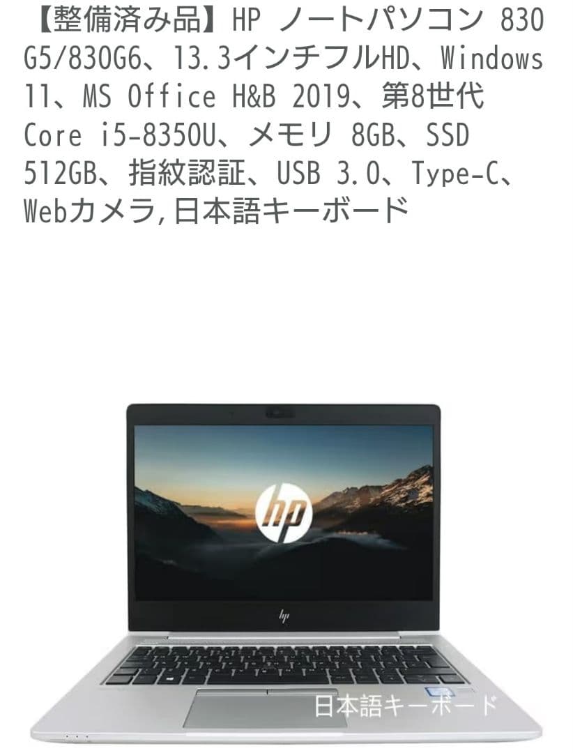 HP ノートPC 830 G5/830G6 13.3インチ ワイヤレスマウス付き