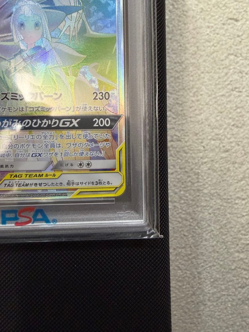 ソルガレオ&ルナアーラGX HR SM11b ドリームリーグ PSA10