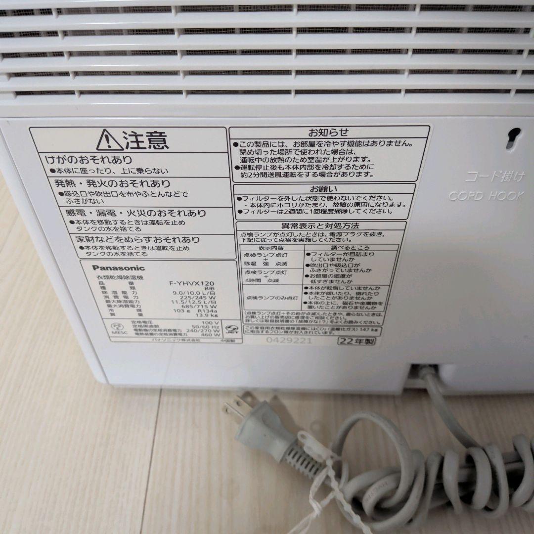 パナソニック F-YHVX120 ハイブリッド衣類乾燥除湿機 〜25畳
