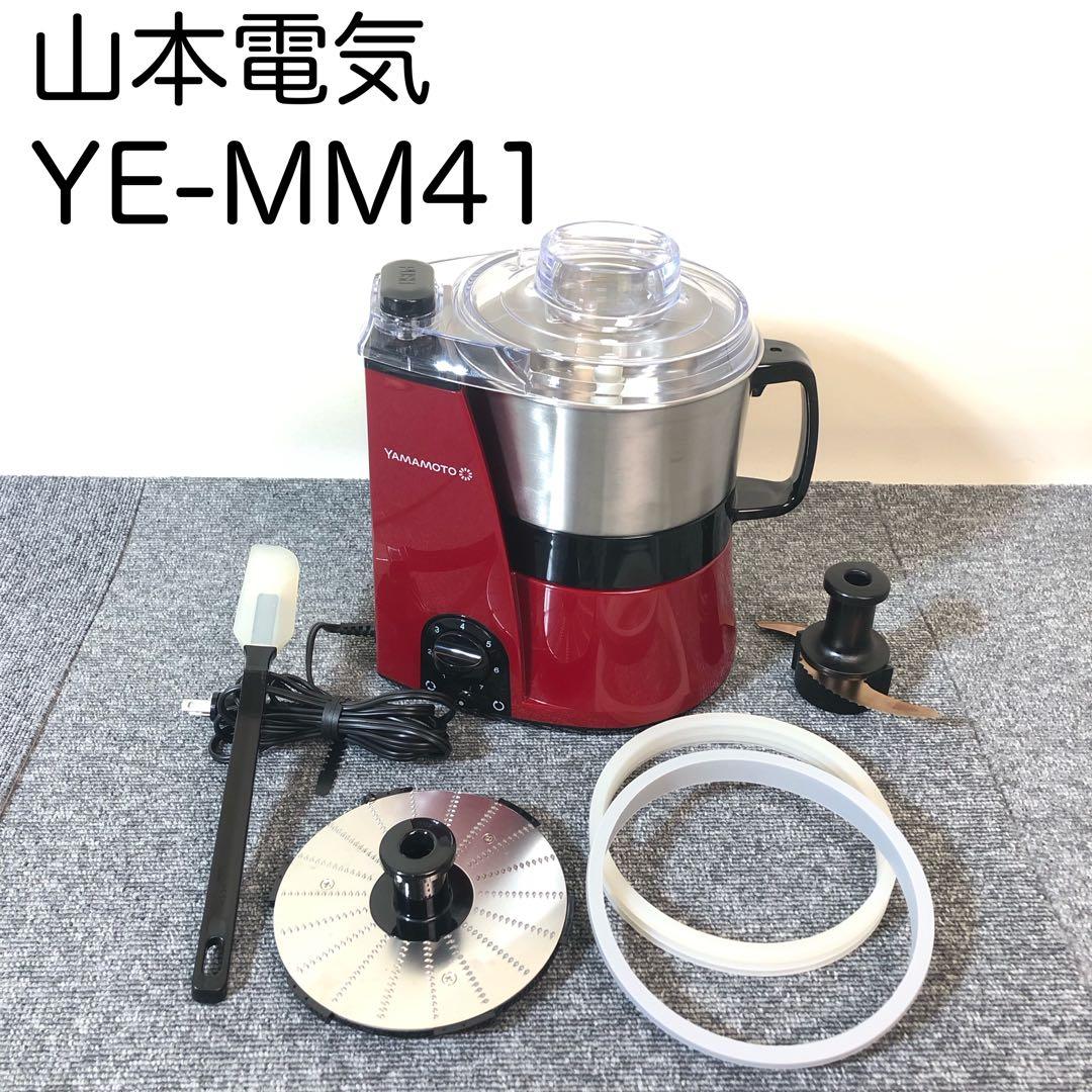 山本電気 YAMAMOTO　マルチフードプロセッサー (YE-MM41R)