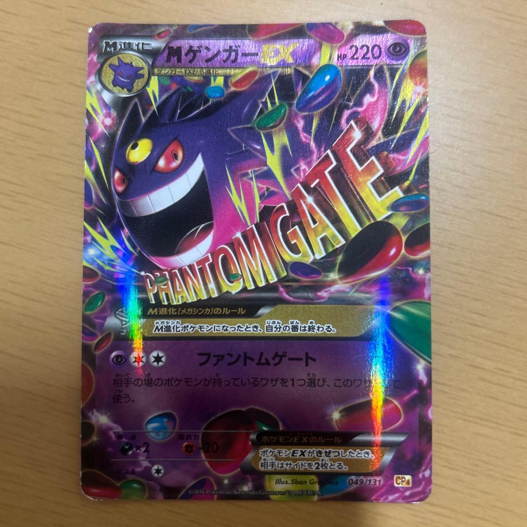 ポケカMゲンガーEX