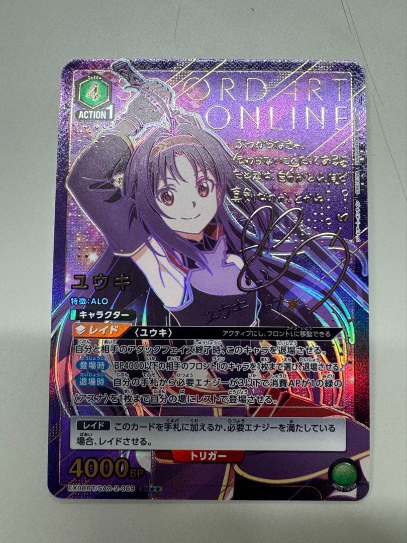 ソードアート・オンライン　ユウキ　SRパラレル⭐︎2