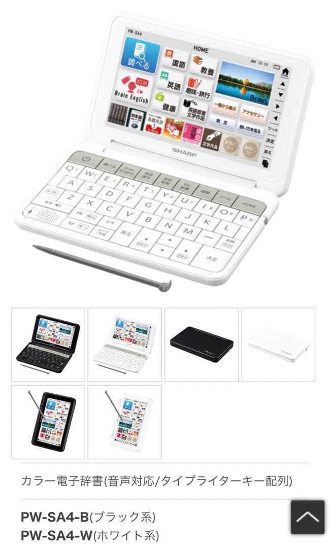 スマホ・タブレット・パソコン SHARP PW-SB4-W