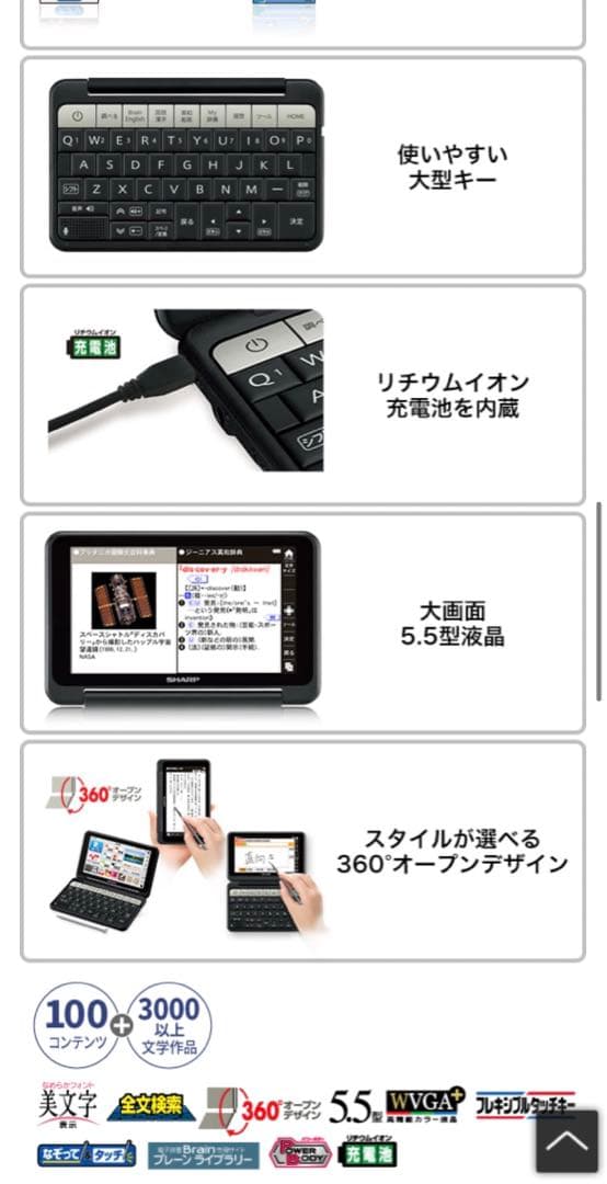 スマホ・タブレット・パソコン SHARP PW-SB4-W