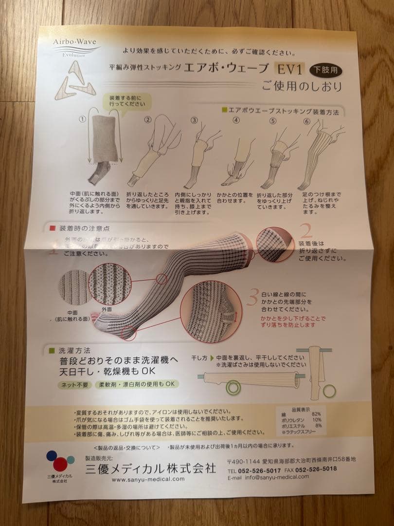 エアボウェーブ　弾性ストッキング　6号レギュラー　２枚