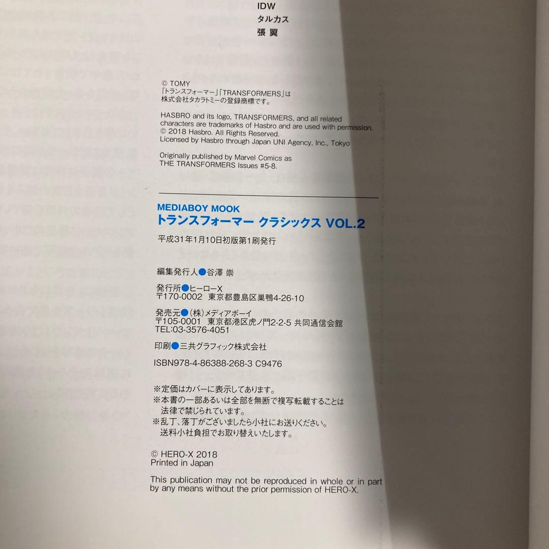 【帯付】トランスフォーマークラシックス VOL.2