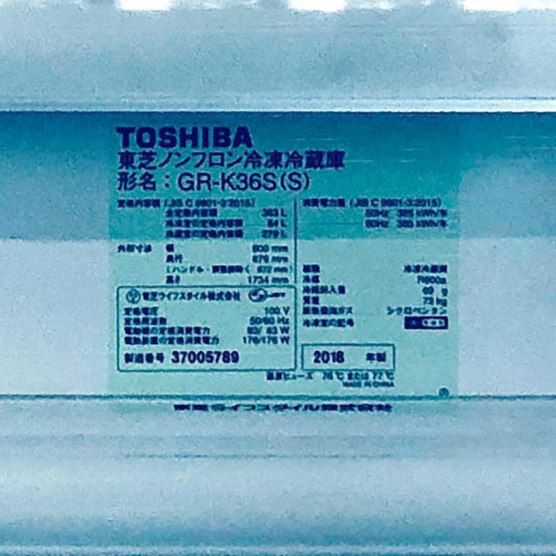 ★自社エリア内限定商品★ 中古 3ドア冷蔵庫 東芝 (No.4344)