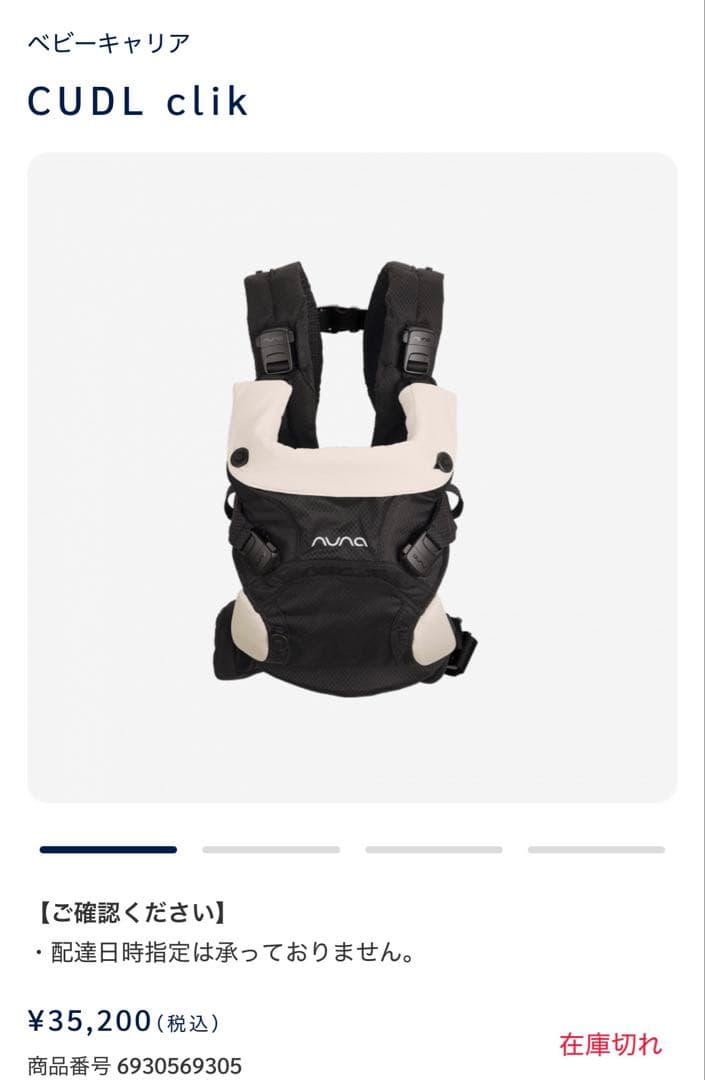 【中古】NUNA cudl clik ヌナ カドルクリック キャビア 抱っこ紐