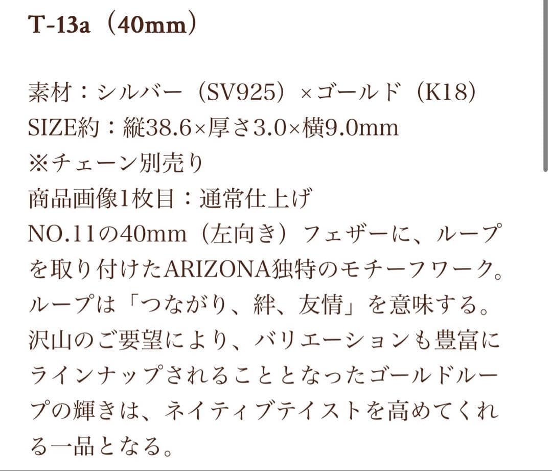 アリゾナフリーダム　ループフェザー　40㎜
