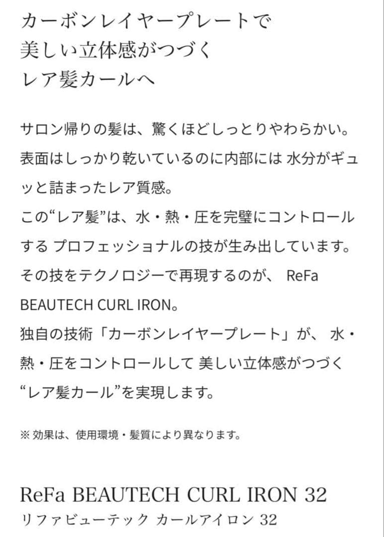 【美品】ReFa　リファ ビューテック カールアイロン　コテ 32mm ホワイト