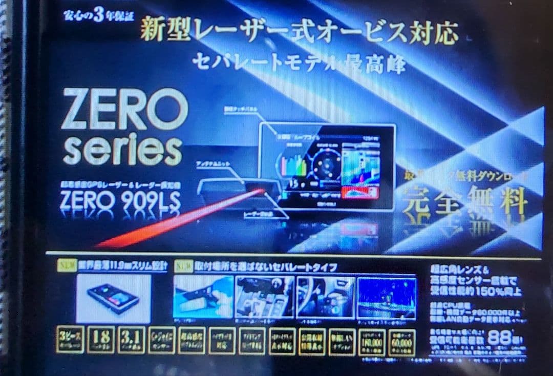 sunny出品★未開封新品★新型★ ZERO 909LS ★OBD2-R3