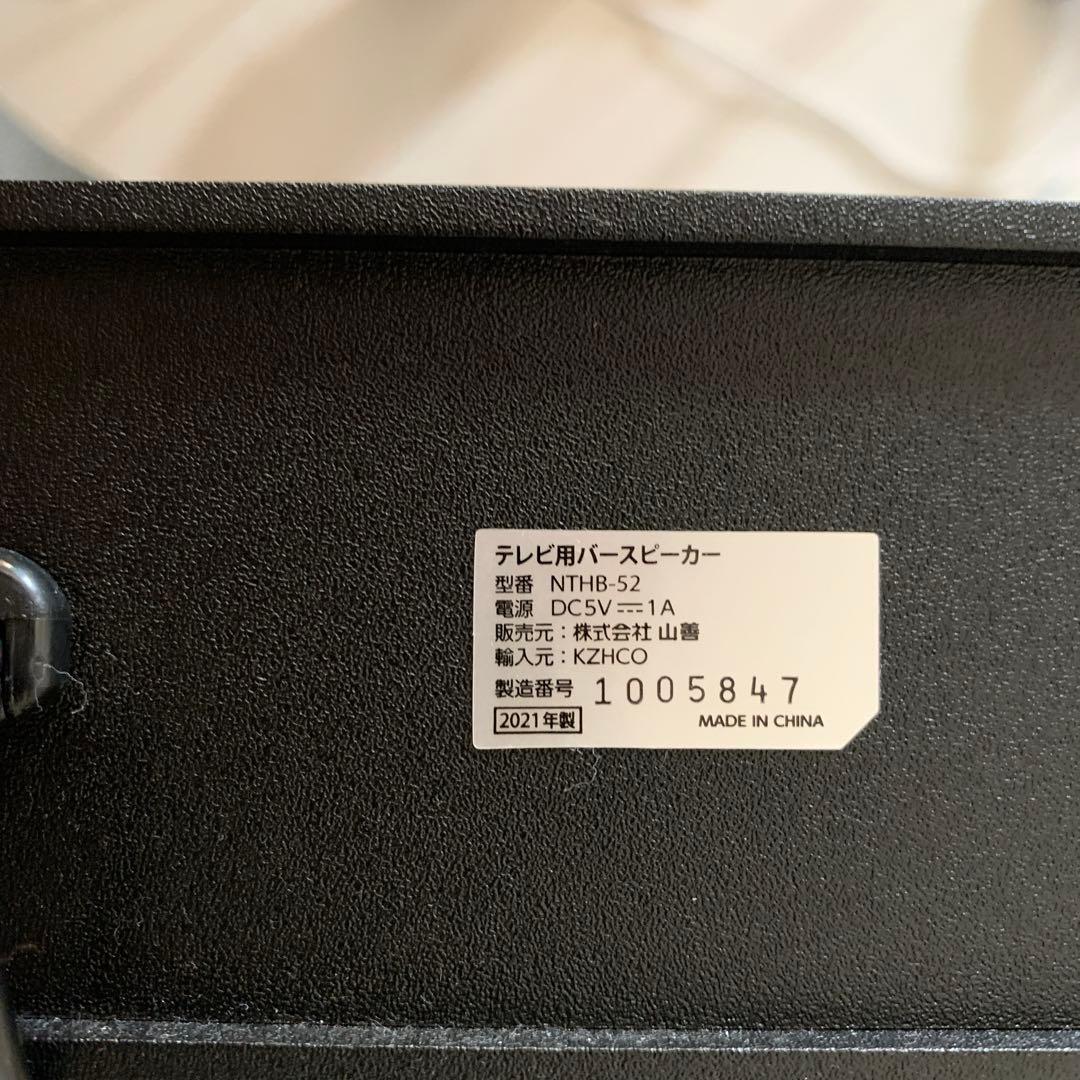 テレビ用バースピーカー