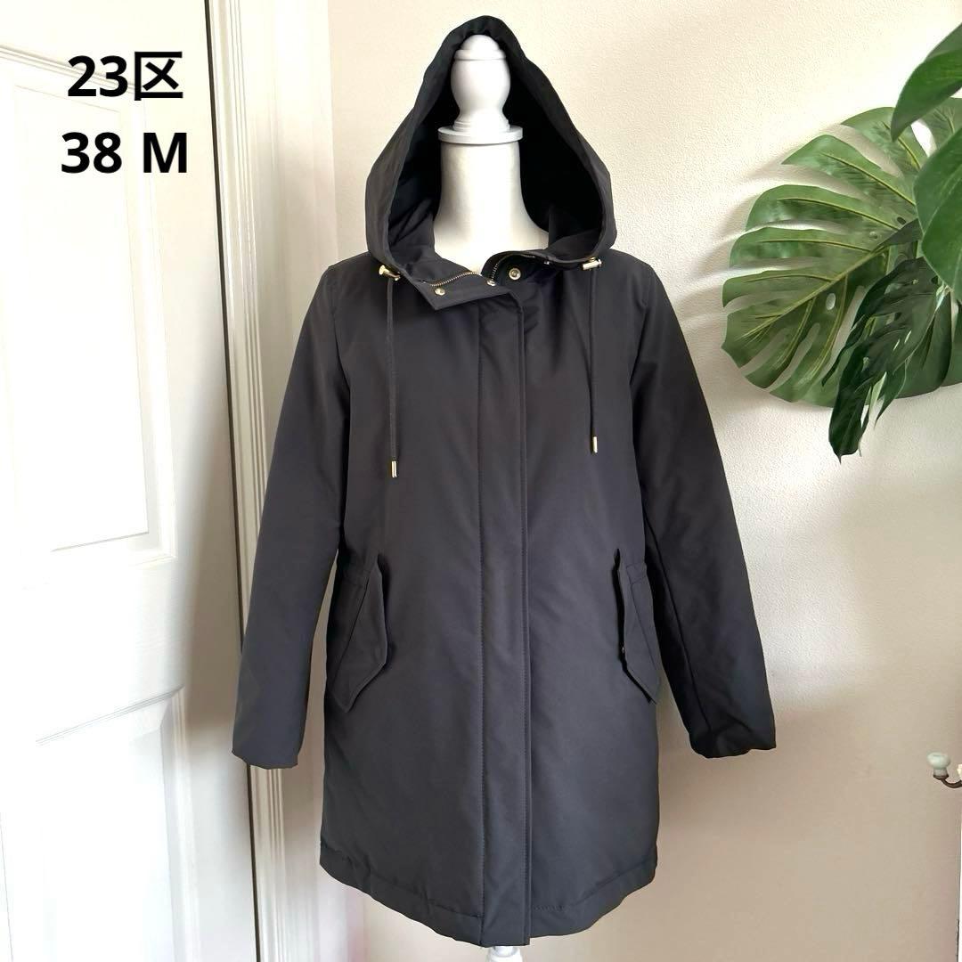 美品！【23区】撥水加工 ミリタリー フーデット ダウンコート M グレー
