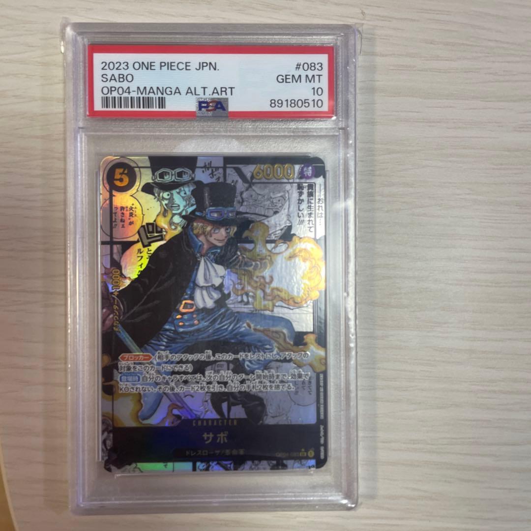 な*む様 サボ コミパラ PSA10