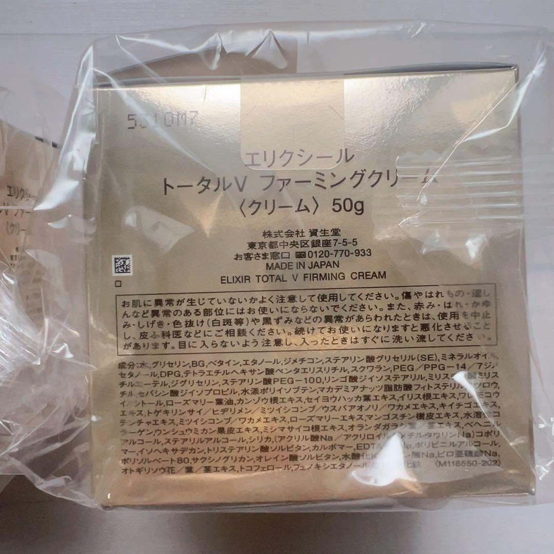 エリクシール(ELIXIR) ELIXIR ファーミングクリーム 50g（2個）