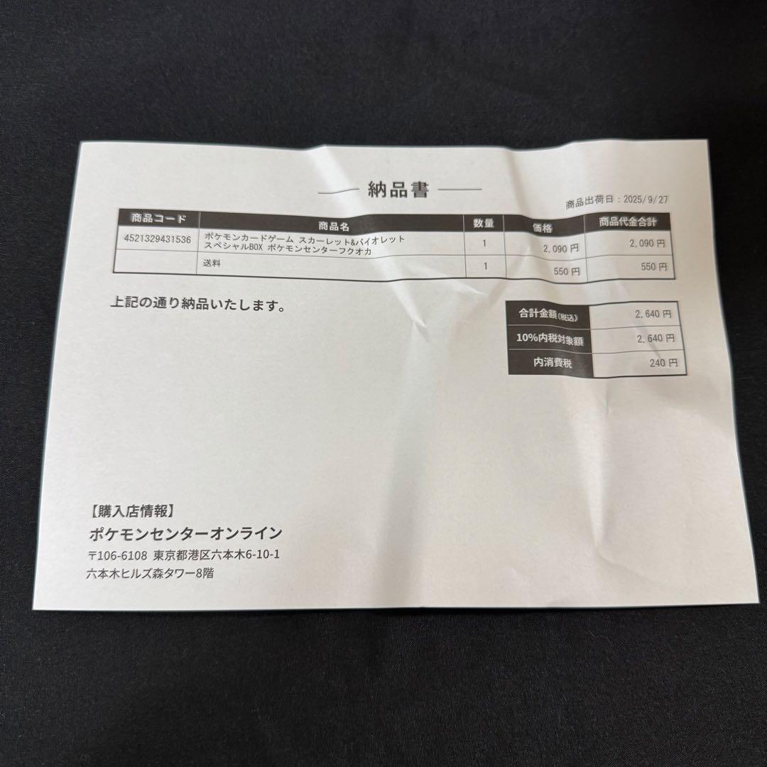 スペシャルBOX ポケモンセンターフクオカ　フクオカのピカチュウ　シュリンク付き