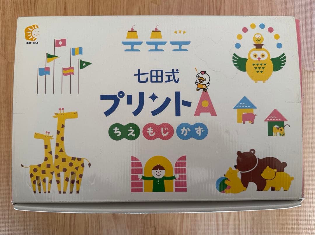 【未記入】七田式 しちだ式　プリントA