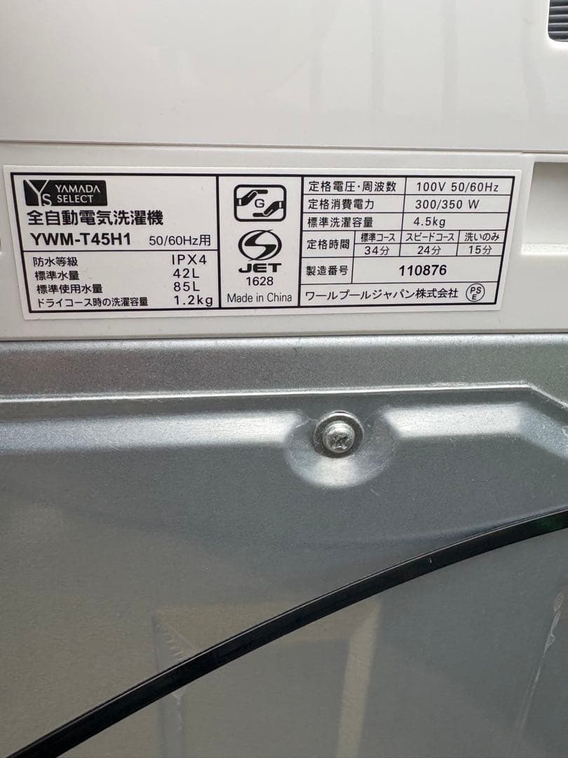 ヤマダセレクト洗濯機4.5kg 2020年製YWM-T45H1除菌・清掃済み
