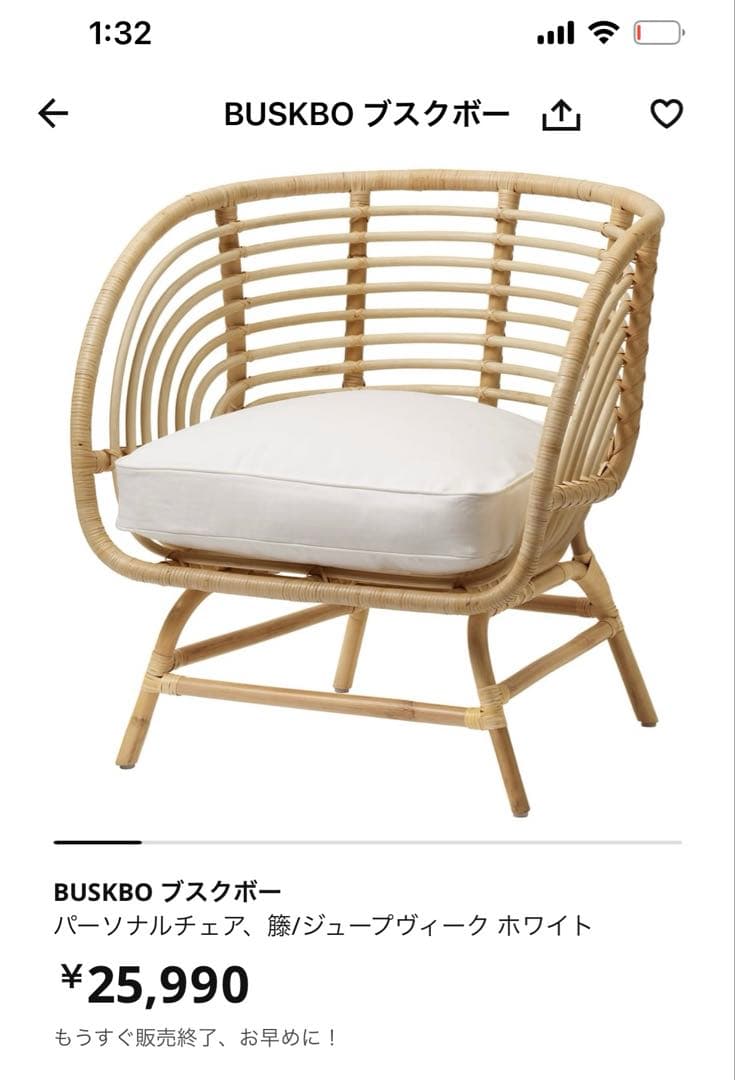 IKEA ブスクボー　パーソナルチェア　ラタンチェア