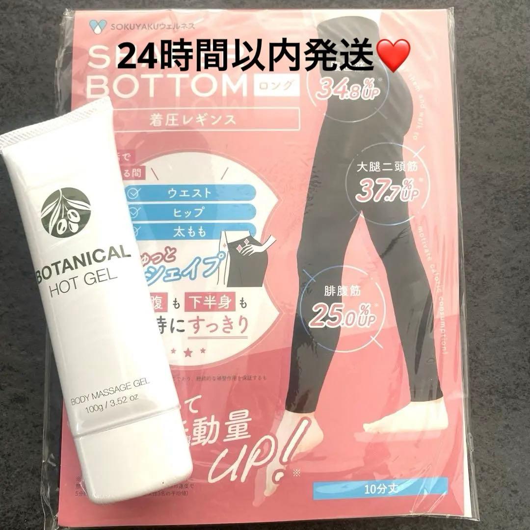 5児ママ@値下げ歓迎❣️断捨離中 防風通聖散錠ss ホットジェル レギンス