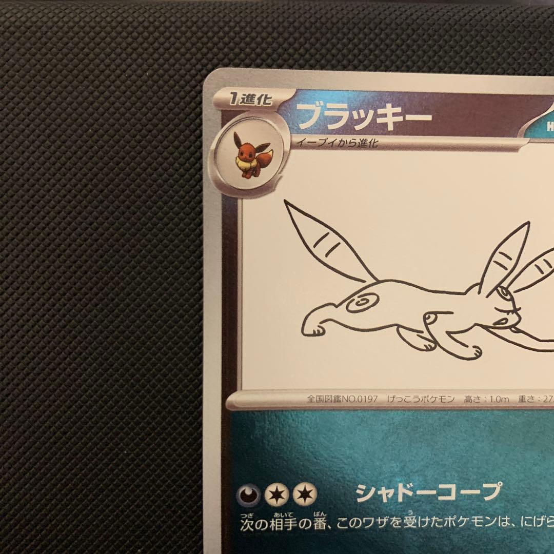 ゆ*が様 ブラッキー：YU NAGABA × ポケモンカードゲーム PROMO