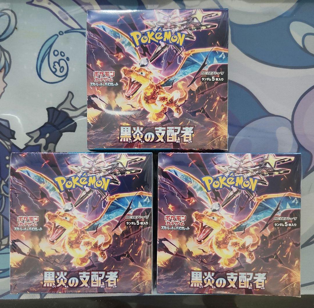 黒炎の支配者 シュリンク付き未開封　3box